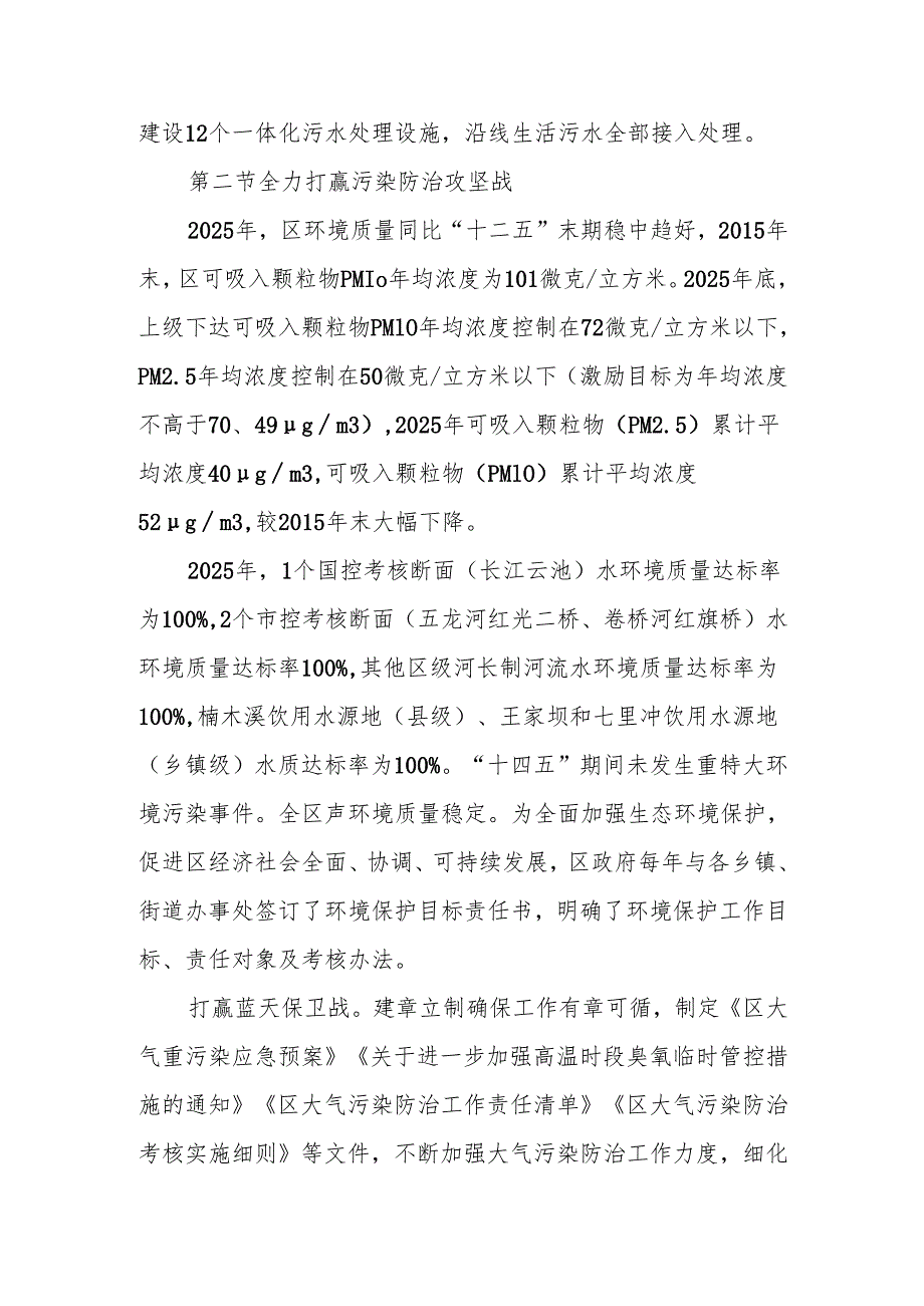 生态建设与环境保护“十五五”专项规划.docx_第3页