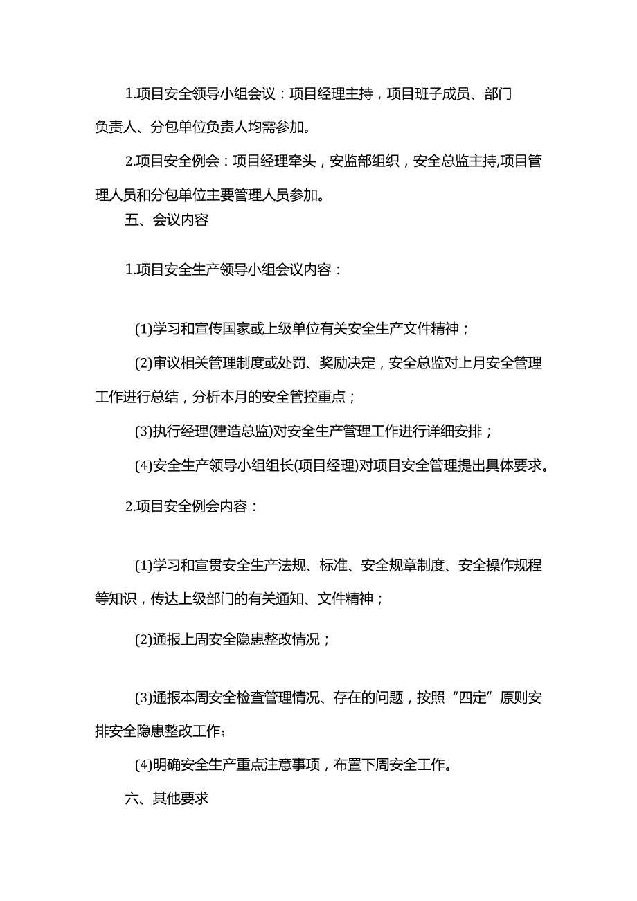 总承包工程项目安全例会制度.docx_第2页