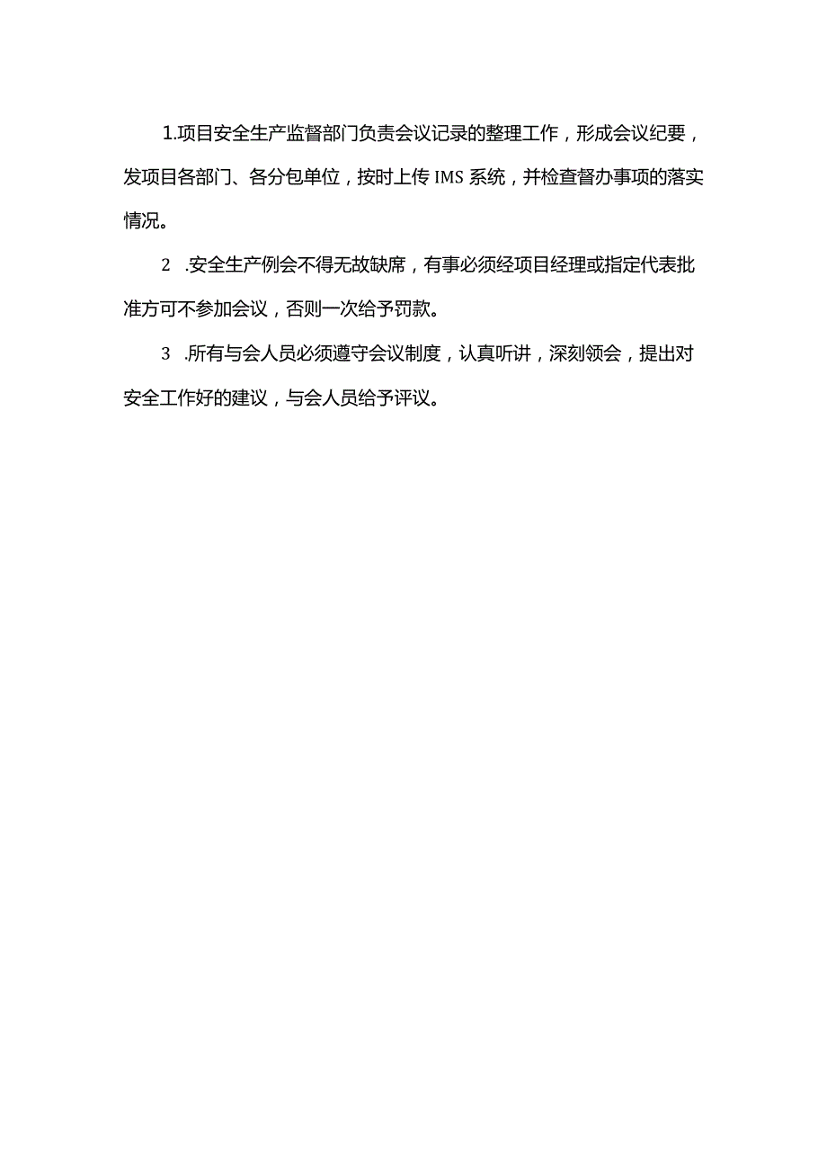 总承包工程项目安全例会制度.docx_第3页