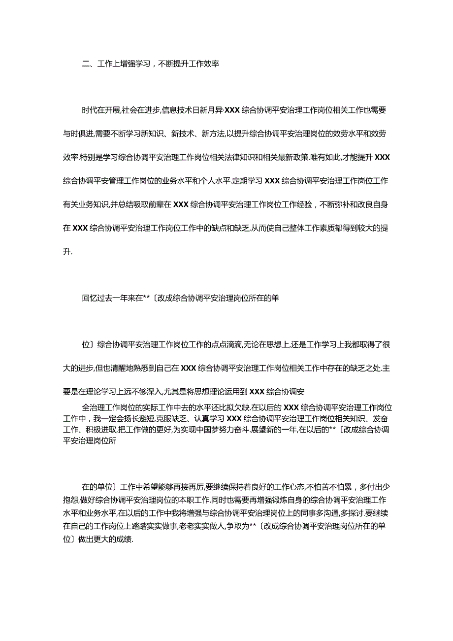 安全管理岗工作总结.docx_第2页