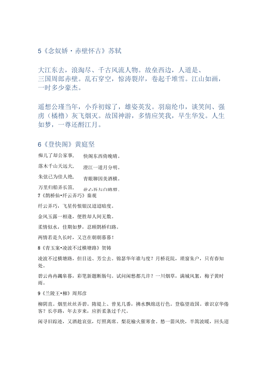 中国古代文学作品选(二)背诵20篇.docx_第2页