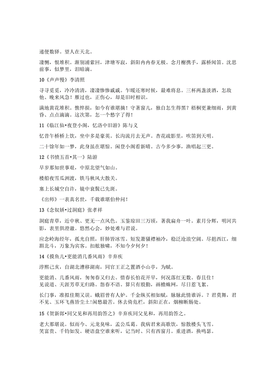 中国古代文学作品选(二)背诵20篇.docx_第3页