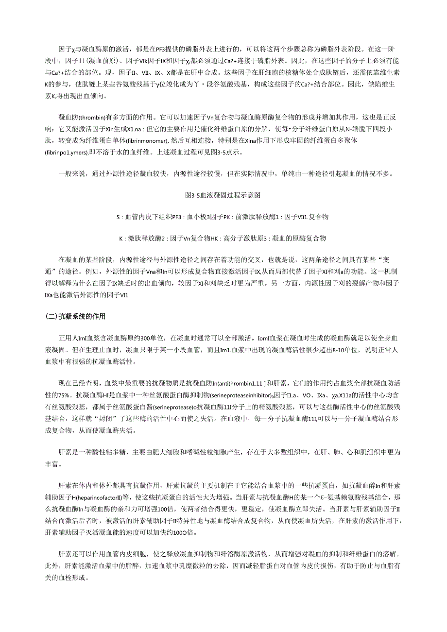 生理止血原理.docx_第3页
