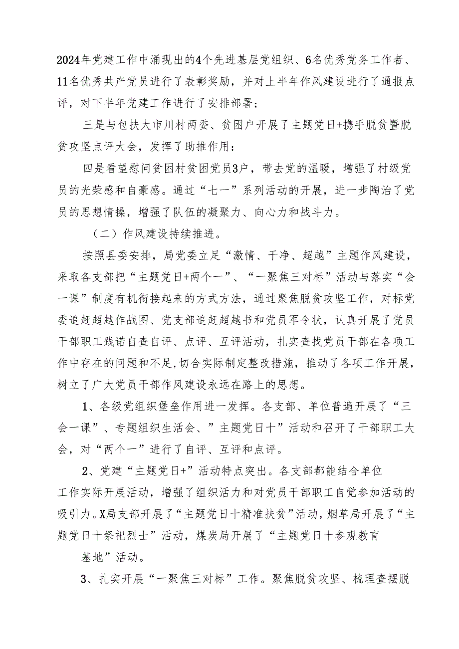 2024年上半年党建工作总结（共15篇）.docx_第3页