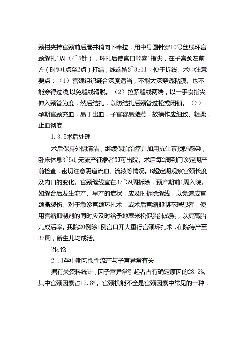 腹腔镜下宫颈环扎术研究.docx_第3页