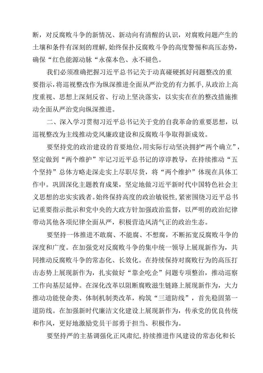 2024年党风廉政暨警示教育大会上的讲话优选10篇.docx_第2页