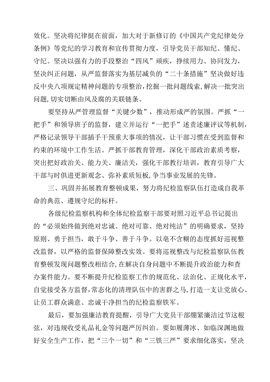 2024年党风廉政暨警示教育大会上的讲话优选10篇.docx_第3页