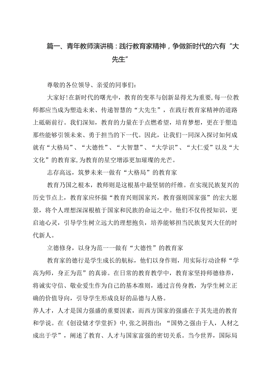 学校2025专题党课讲稿(共12篇).docx_第2页