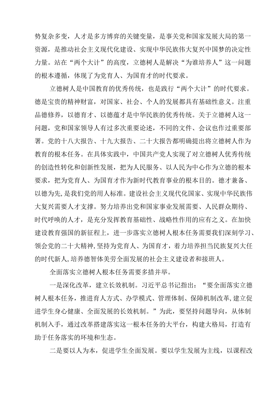 学校2025专题党课讲稿(共12篇).docx_第3页