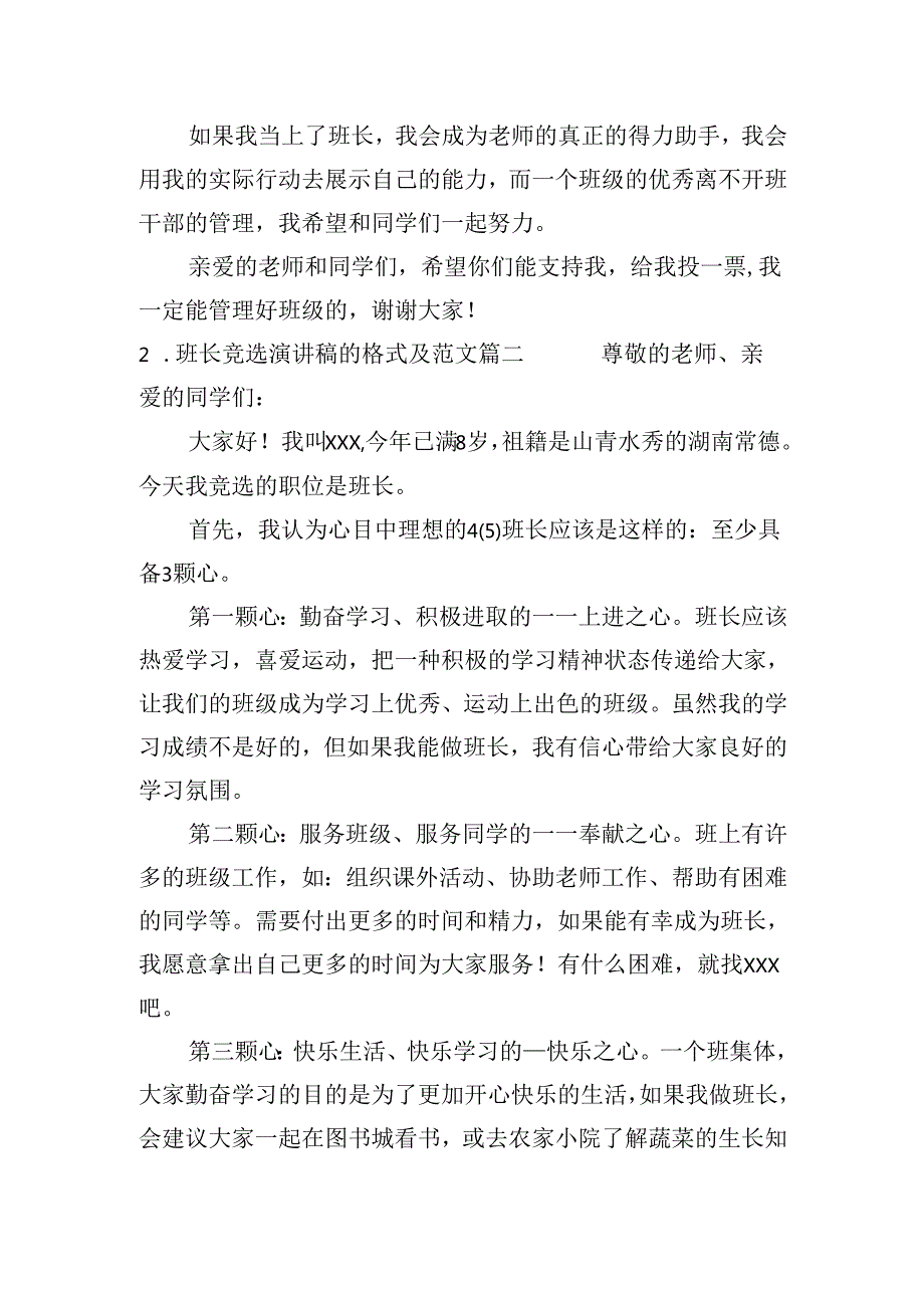 班长竞选演讲稿的格式及范文（二十篇）.docx_第2页