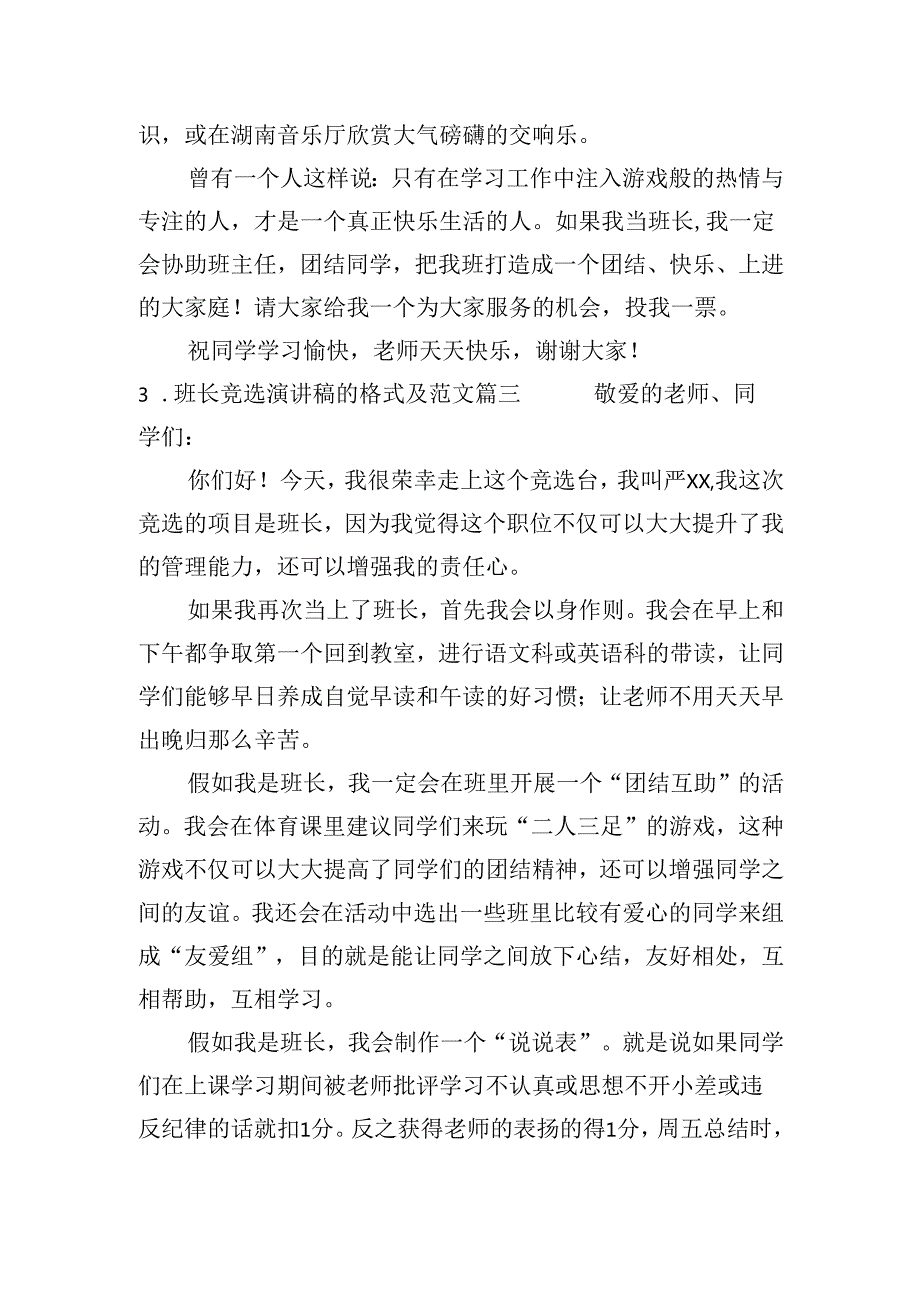 班长竞选演讲稿的格式及范文（二十篇）.docx_第3页