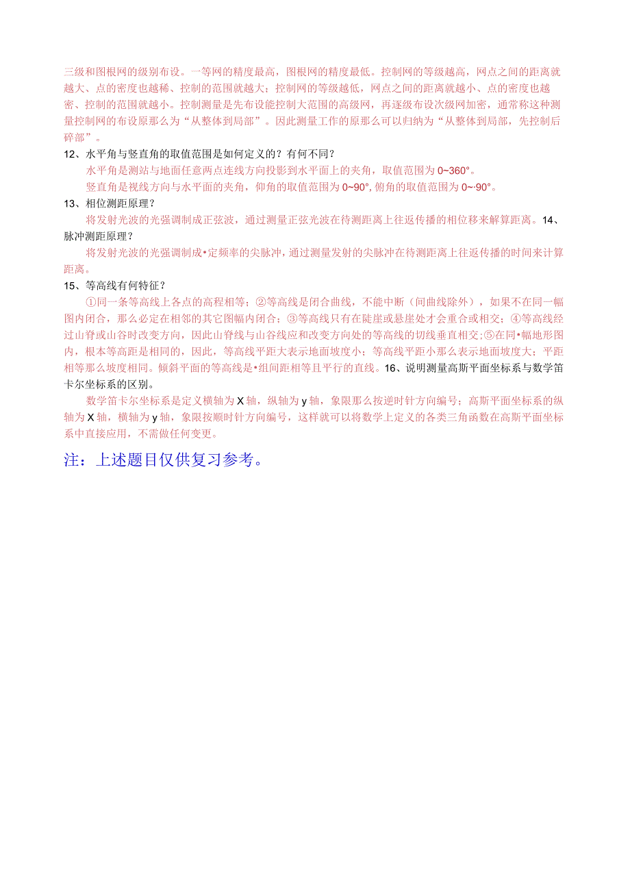 测绘工作的基本知识简答题库及参考答案.docx_第2页