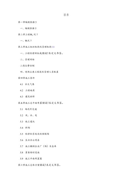 水利工程施工组织设计方案.docx