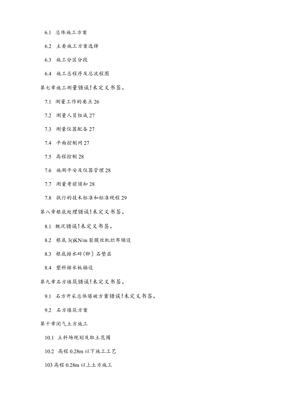 水利工程施工组织设计方案.docx_第2页