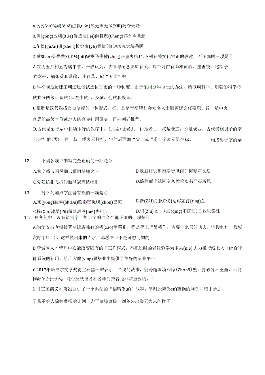 浙江传媒学院艺术类本科招生考试文化笔艺术综合素质测试(七).docx_第3页