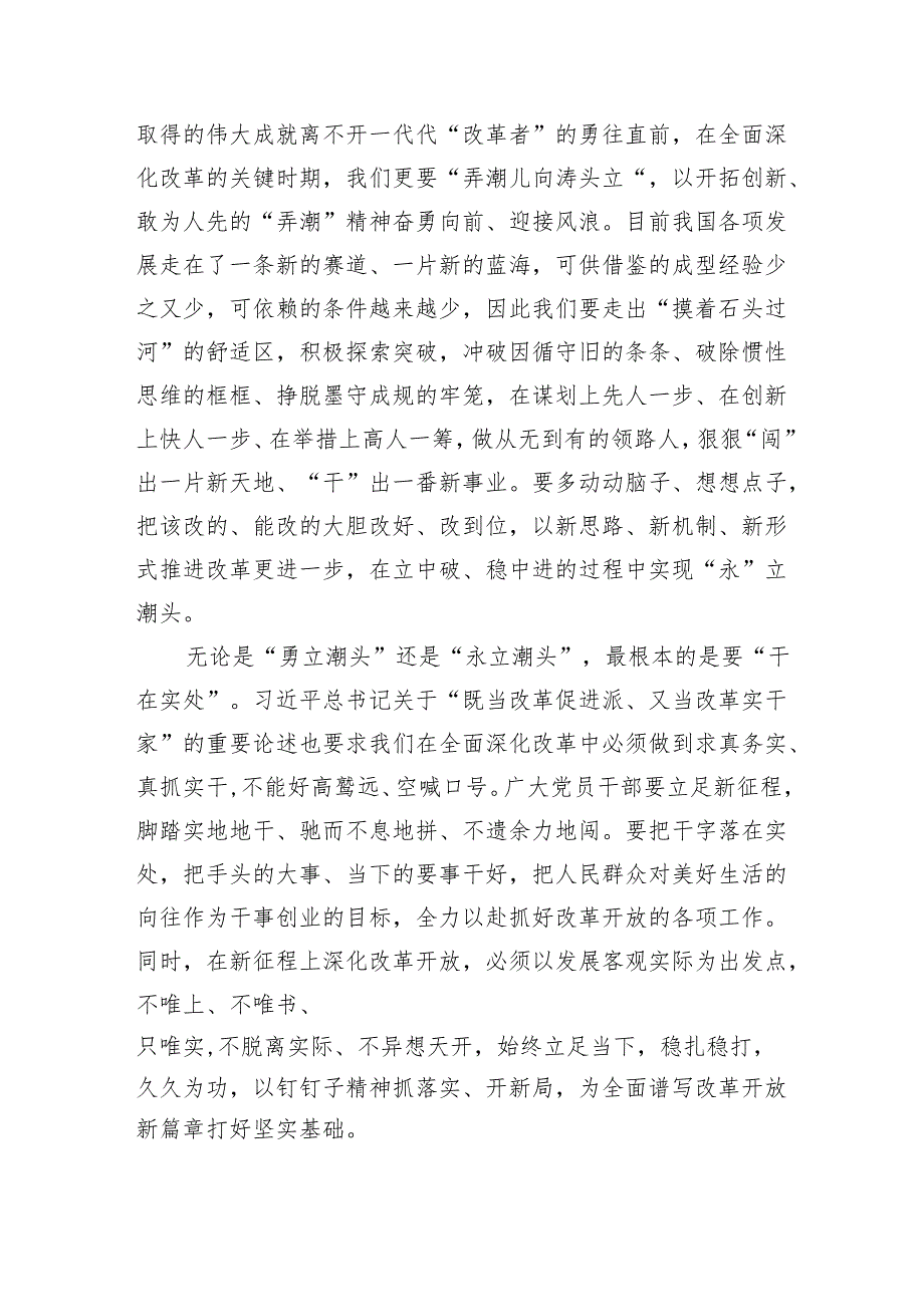 支部学习二十三中全会决议发言稿8篇（精选版）.docx_第2页