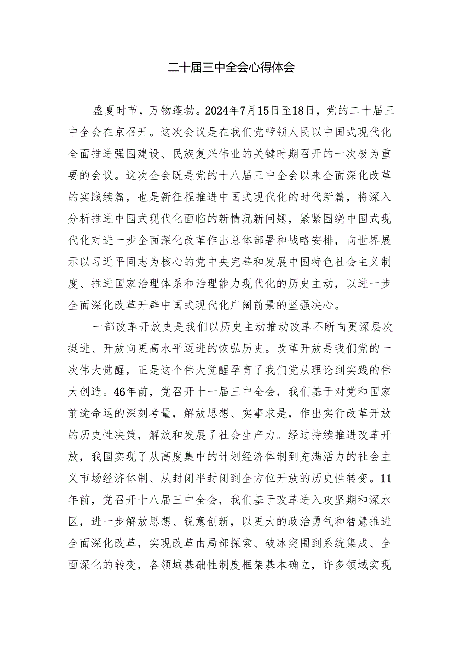 支部学习二十三中全会决议发言稿8篇（精选版）.docx_第3页