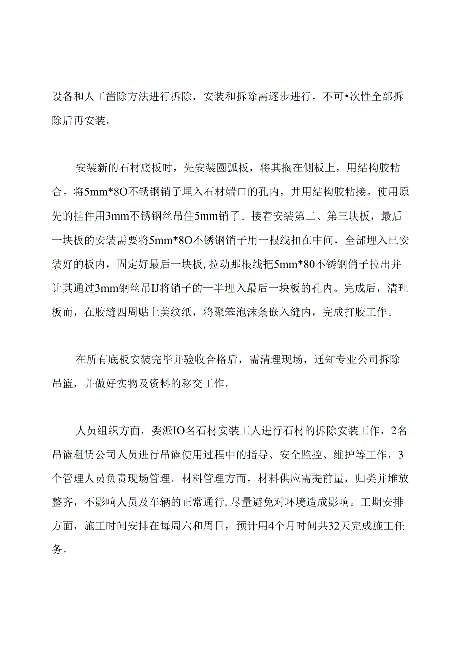 外墙石材维修施工方案.docx_第3页