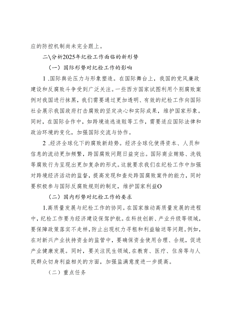 2篇 在2025年纪检工作务虚会上的发言材料.docx_第2页