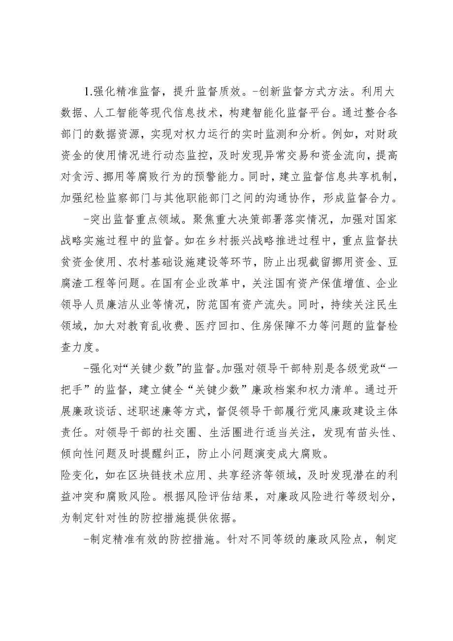 2篇 在2025年纪检工作务虚会上的发言材料.docx_第3页