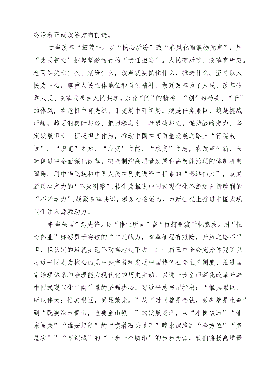 2024学习贯彻二十三中全会精神心得体会研讨发言11篇精选.docx_第3页