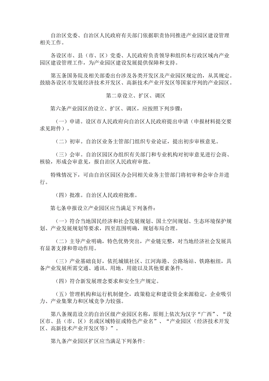 2024.9《广西产业园区管理办法（试行）》.docx_第2页