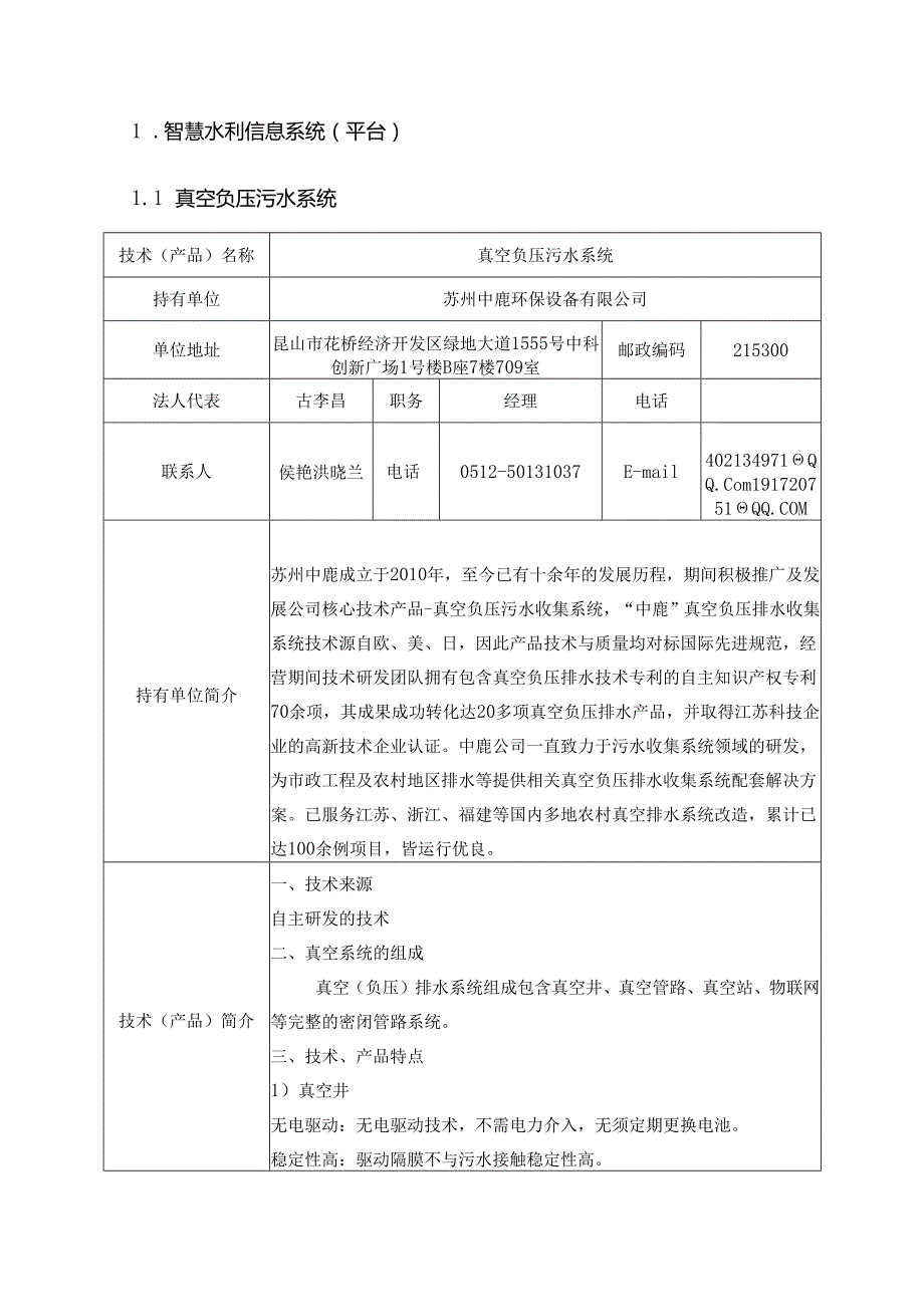 云南省2024水利先进实用技术（产品）推广指导目录.docx_第2页