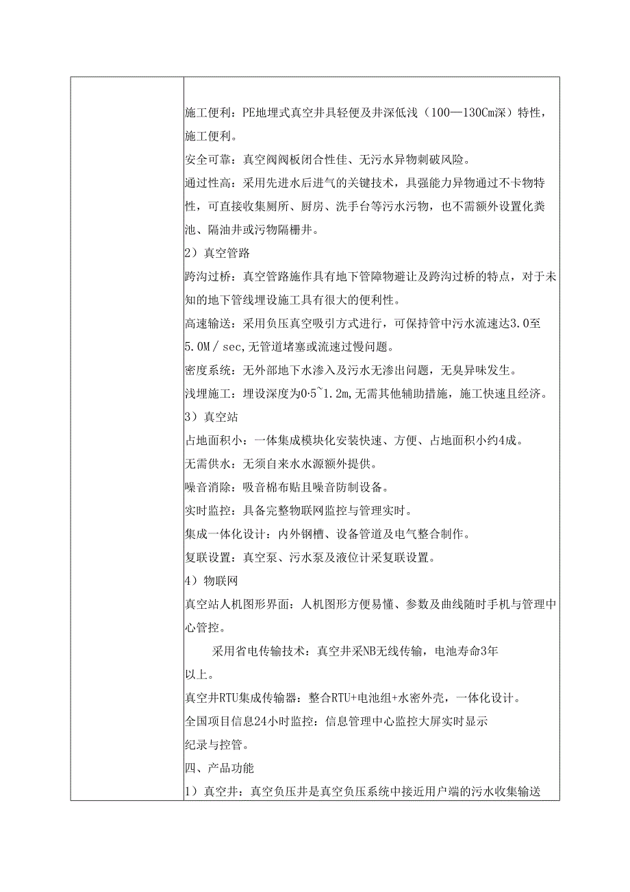 云南省2024水利先进实用技术（产品）推广指导目录.docx_第3页