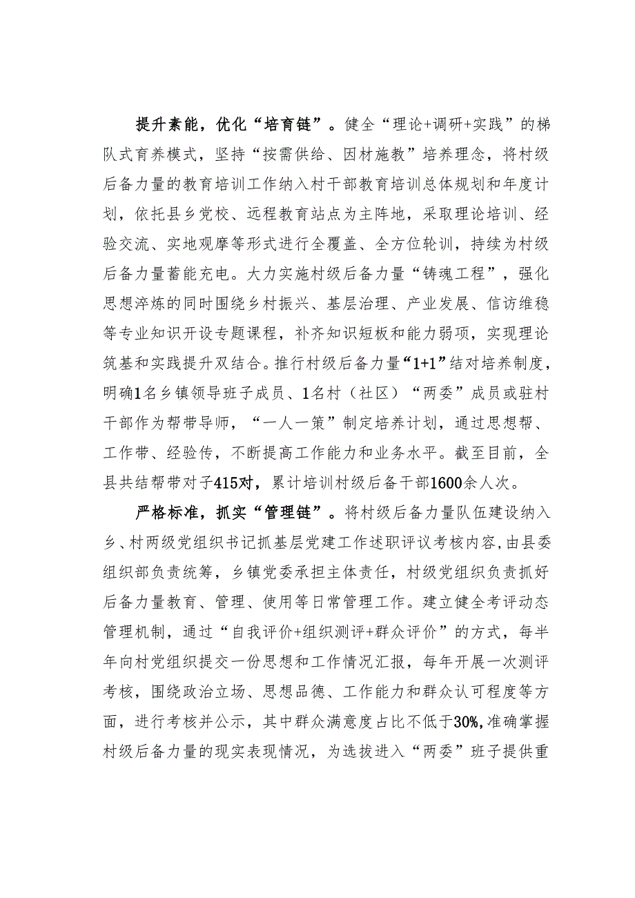 某某县在2024年全市村级后备力量培育储备工作推进汇报会上的发言.docx_第2页