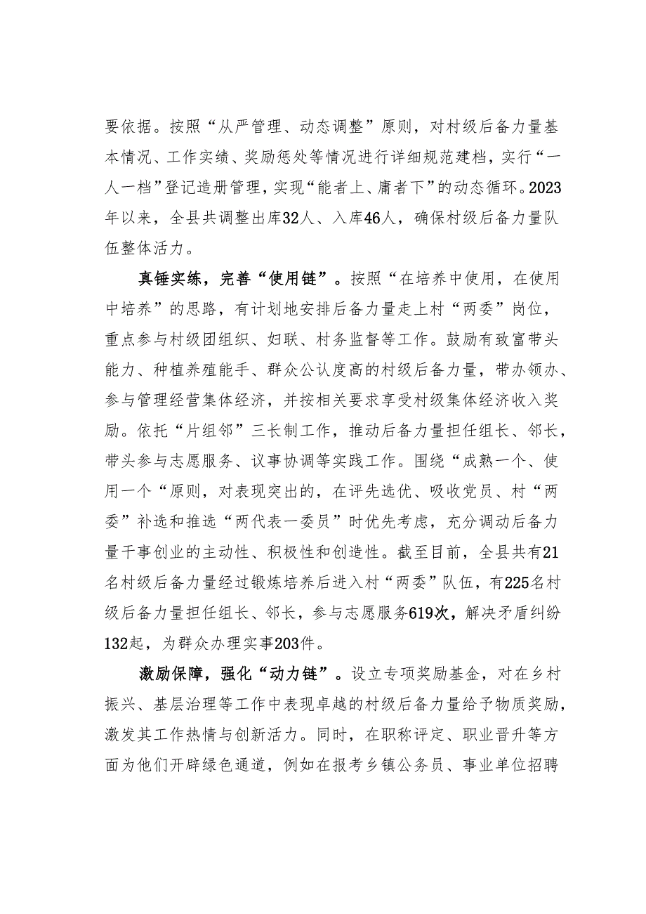 某某县在2024年全市村级后备力量培育储备工作推进汇报会上的发言.docx_第3页