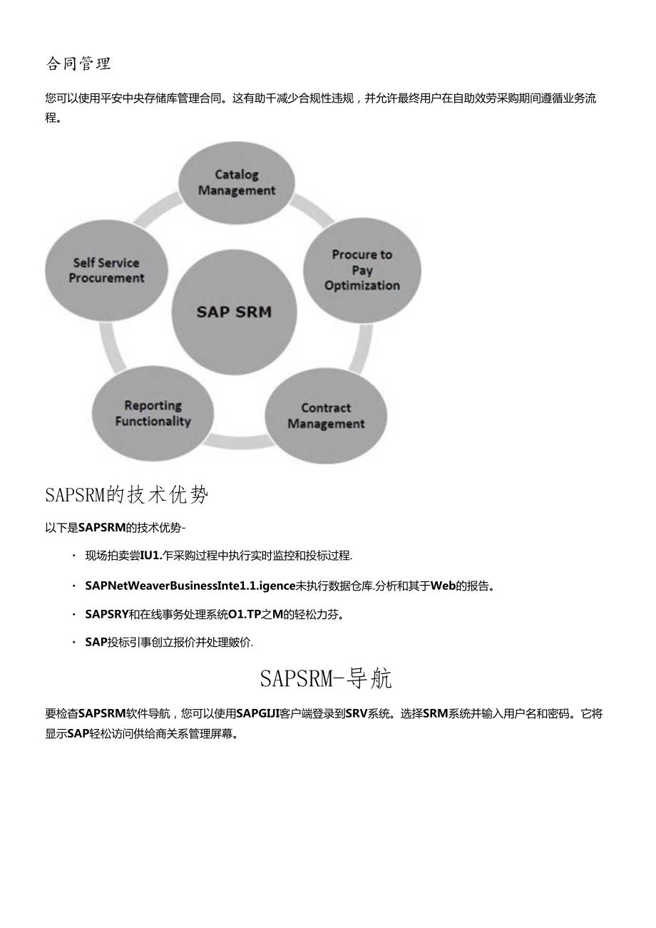 SAPSRM快速指南(DOC66页)(1).docx_第2页