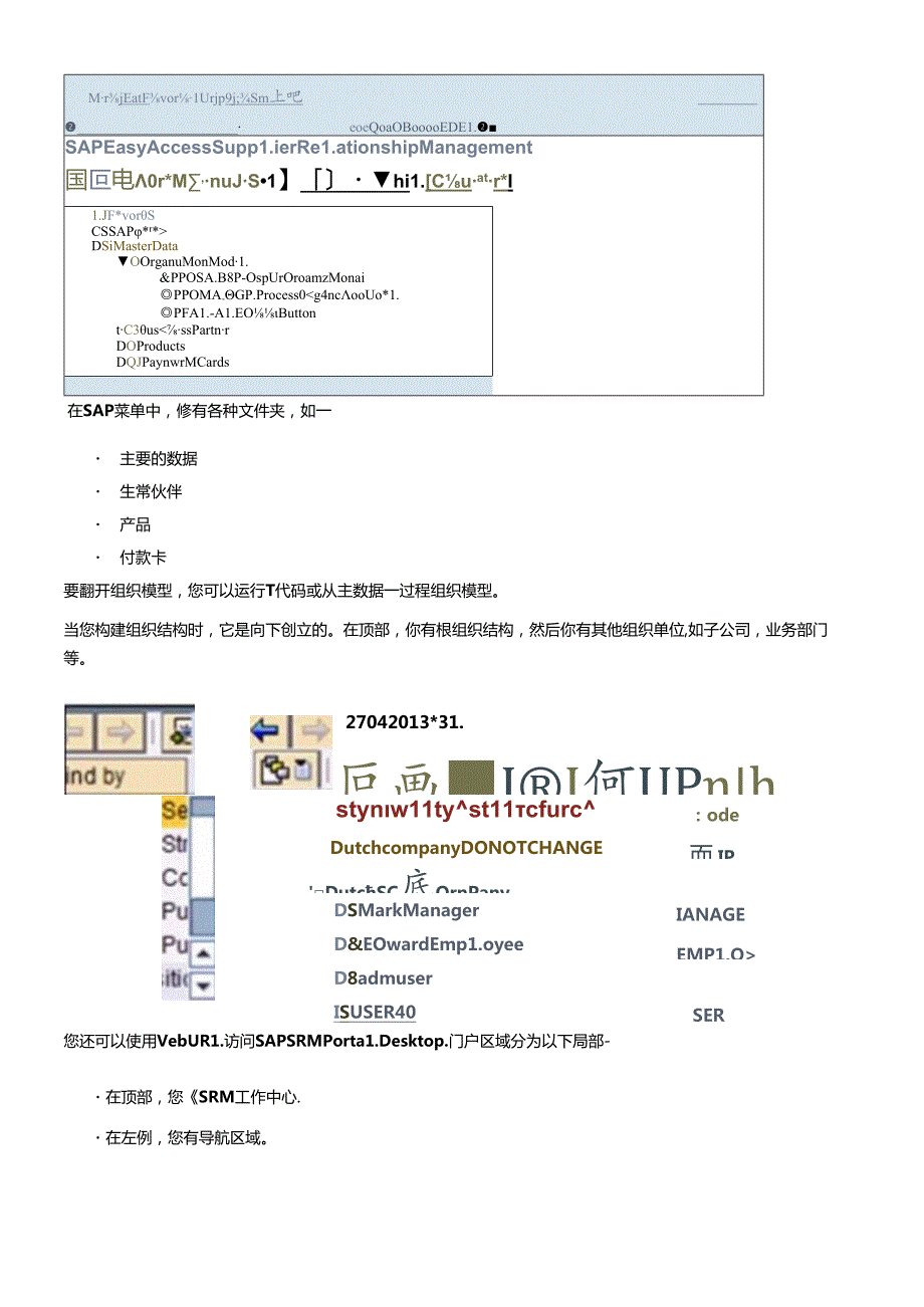 SAPSRM快速指南(DOC66页)(1).docx_第3页