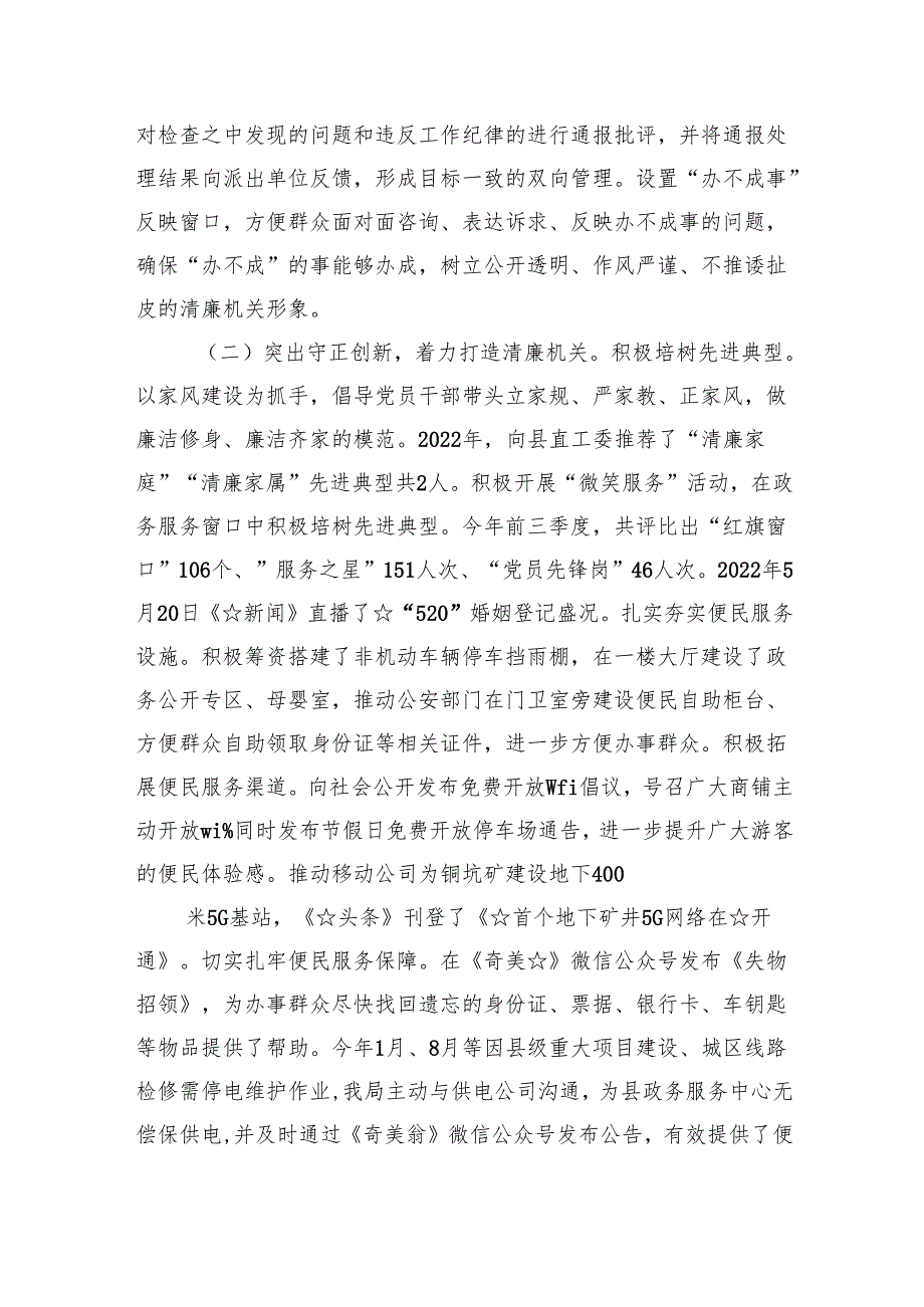 清廉机关和廉洁文化建设工作总结情况汇报8篇合集.docx_第2页