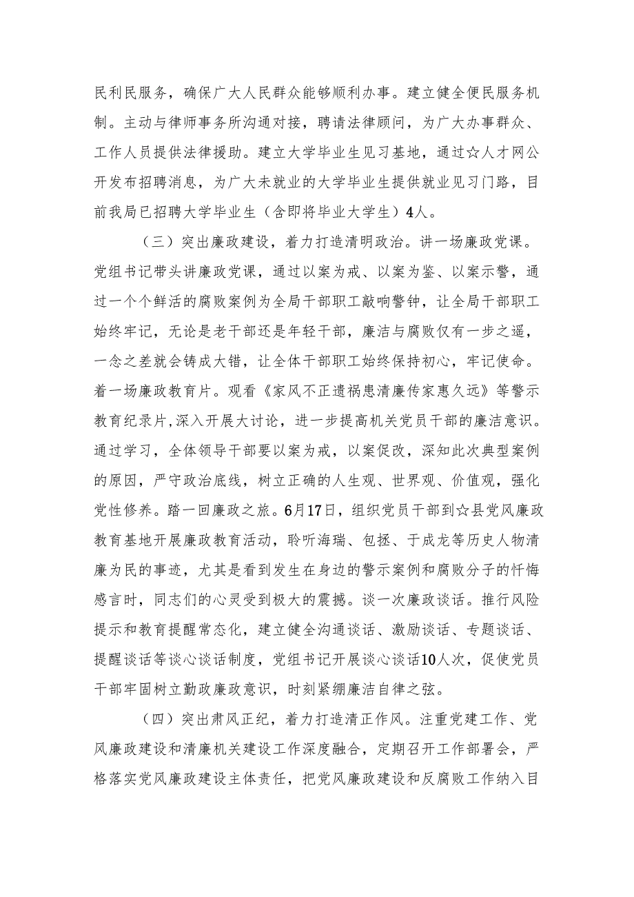 清廉机关和廉洁文化建设工作总结情况汇报8篇合集.docx_第3页