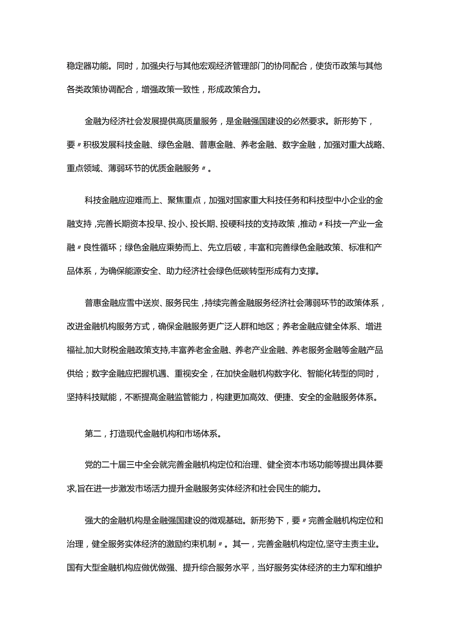 深化金融体制改革研讨发言稿.docx_第2页