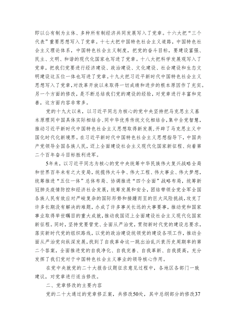 主题党课讲稿：中国共产党章程发展历程.docx_第3页