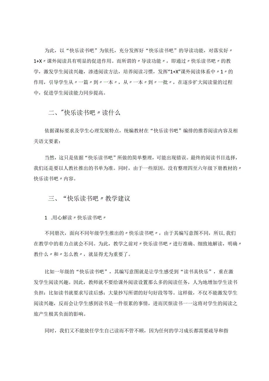 依托“快乐读书吧”推进学生课外阅读 论文.docx_第2页