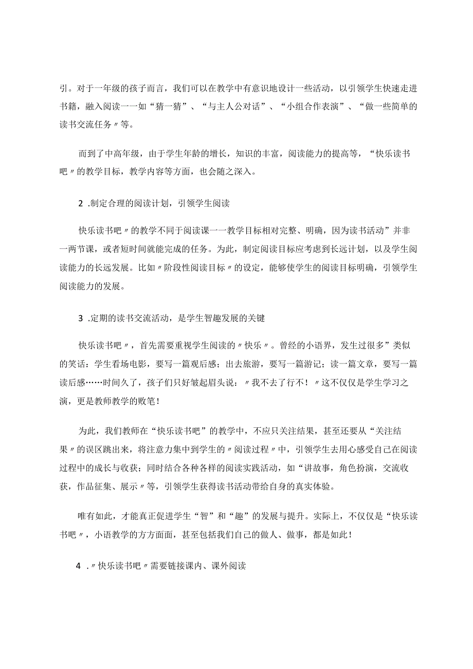 依托“快乐读书吧”推进学生课外阅读 论文.docx_第3页