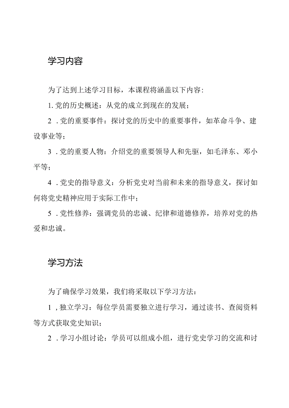 2024年深入学习党史的课程讲稿.docx_第2页