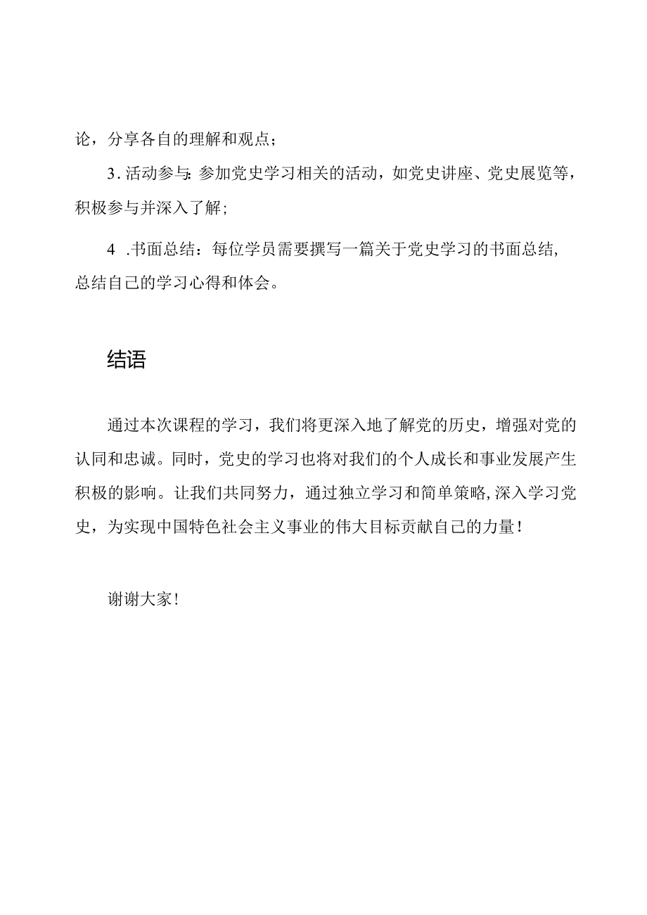 2024年深入学习党史的课程讲稿.docx_第3页