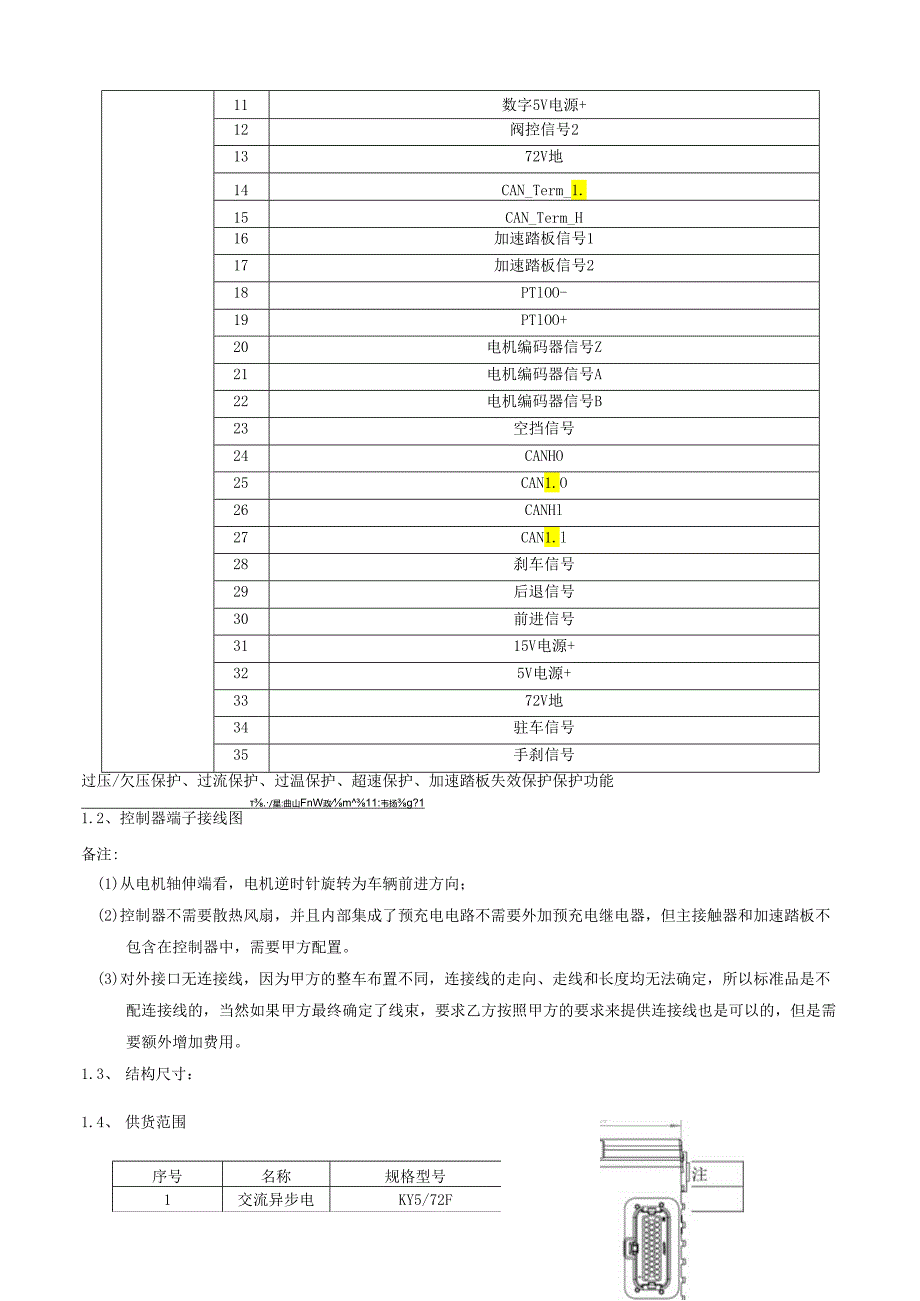 电机控制器技术协议.docx_第2页