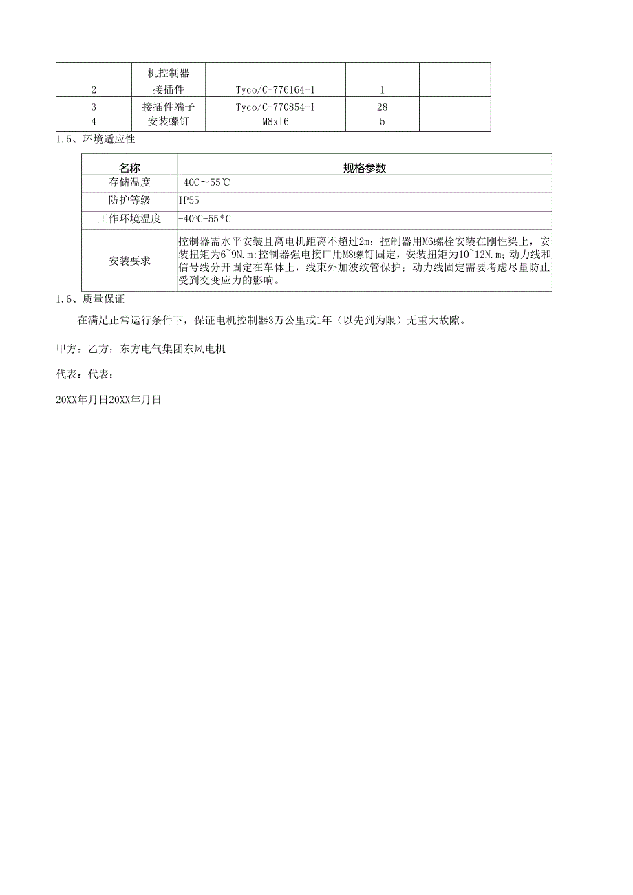 电机控制器技术协议.docx_第3页
