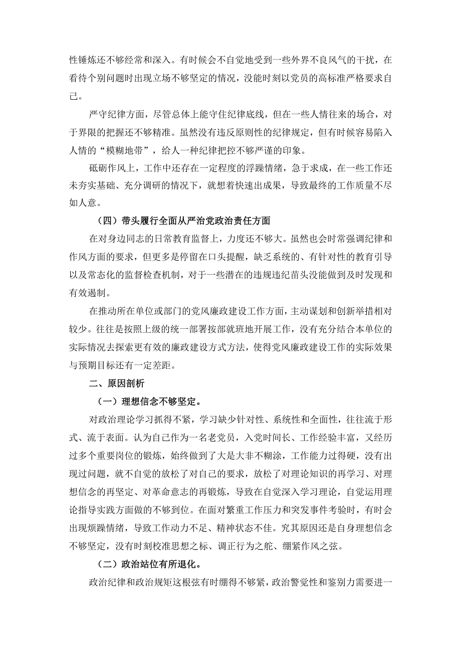 2024 个人对照发言材料.docx_第3页