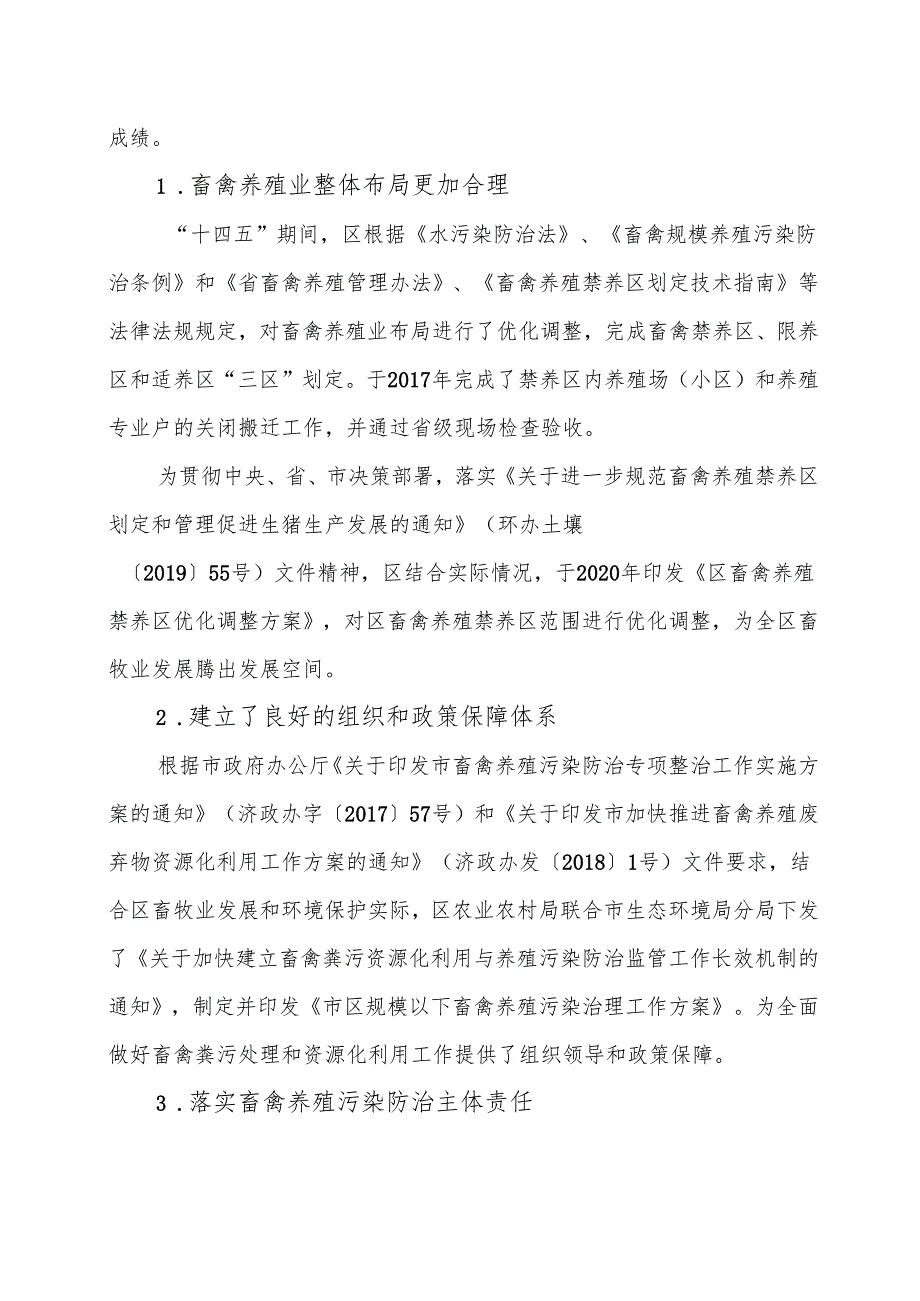 “十五五”畜禽养殖污染防治规划(1).docx_第2页