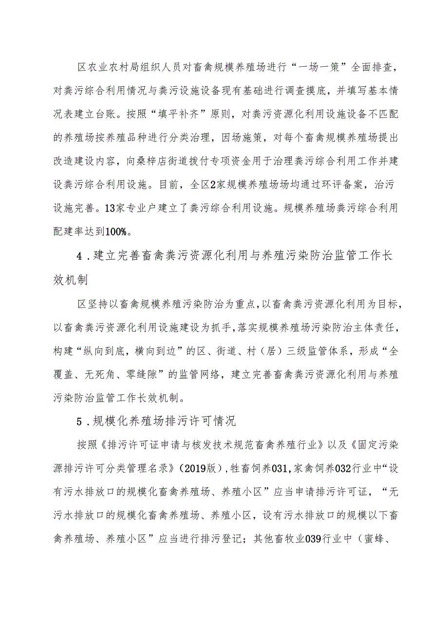 “十五五”畜禽养殖污染防治规划(1).docx_第3页