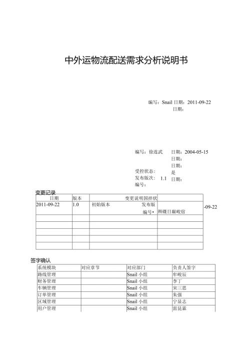 物流系统需求说明书.docx