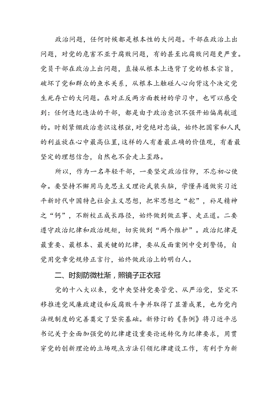 “2024年党纪学习教育”心得体会精品范文十七篇.docx_第3页