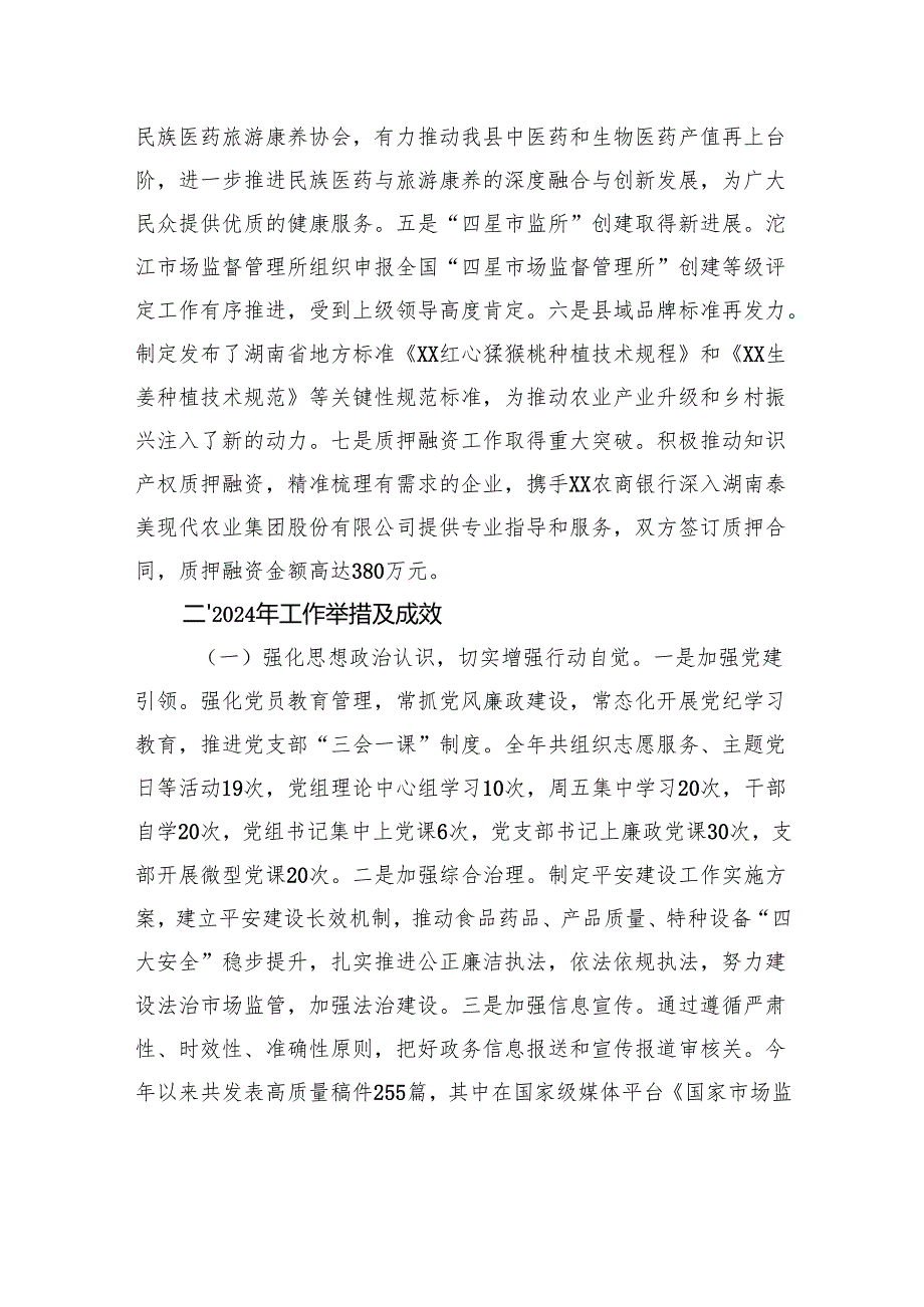 县市场监督管理局2024年工作总结及2025年工作打算.docx_第2页