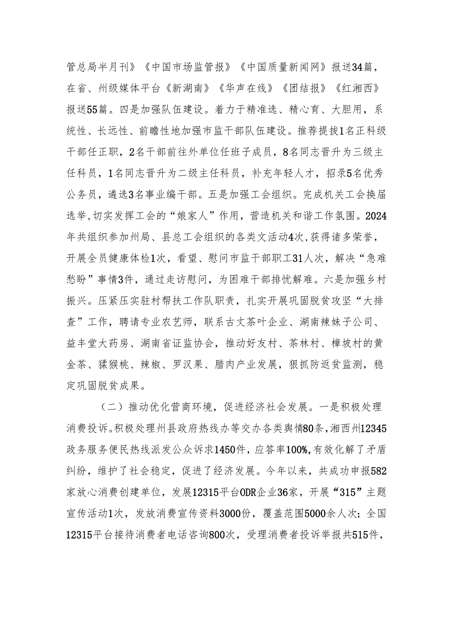 县市场监督管理局2024年工作总结及2025年工作打算.docx_第3页