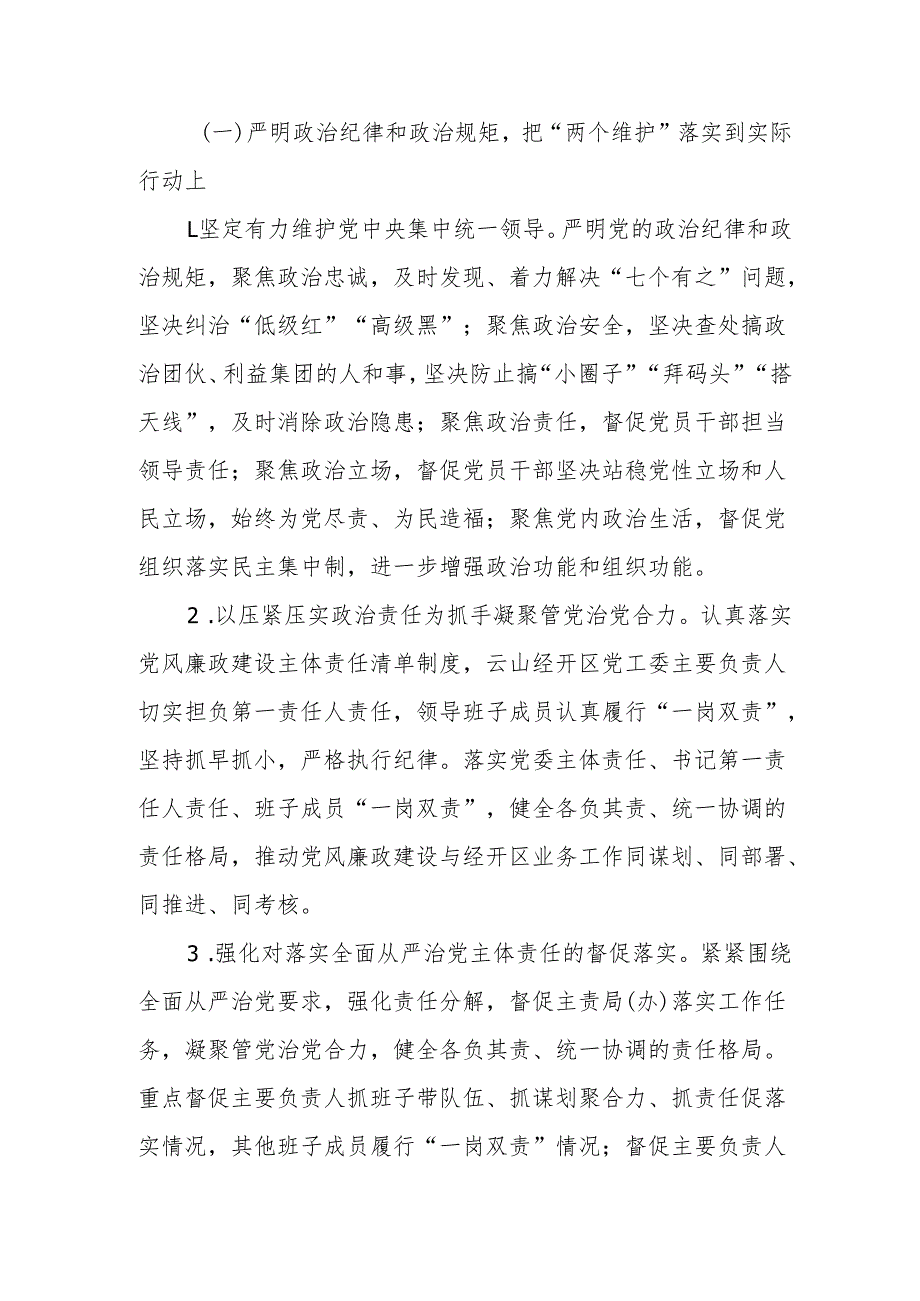 2025年党风廉政建设和反腐败工作计划7篇.docx_第2页